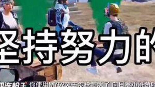 和平精英三剑客爆料视频,揭秘游戏新动向与精彩内容  第3张